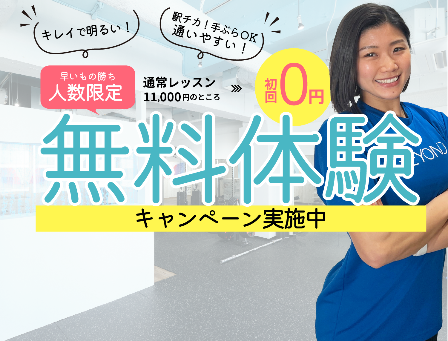 まずはお気軽に見学に来ませんか？