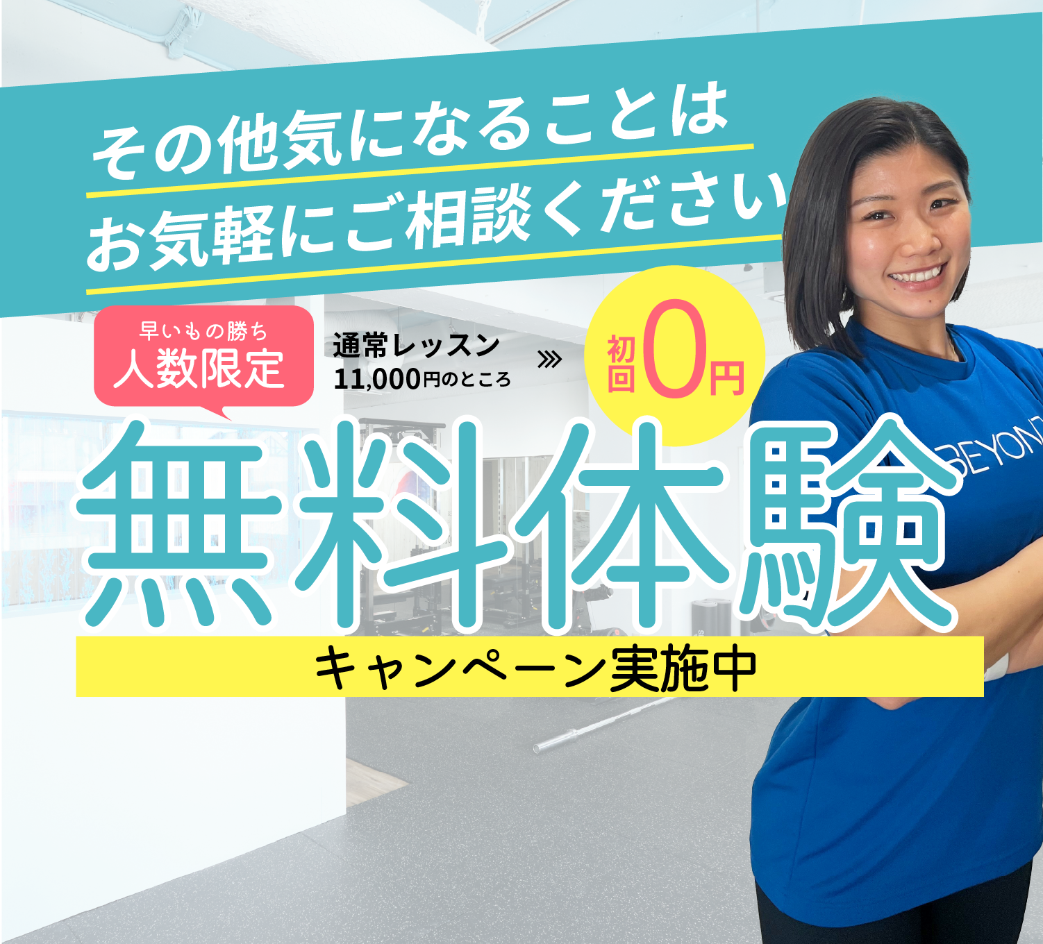相談＆見学に来ませんか？